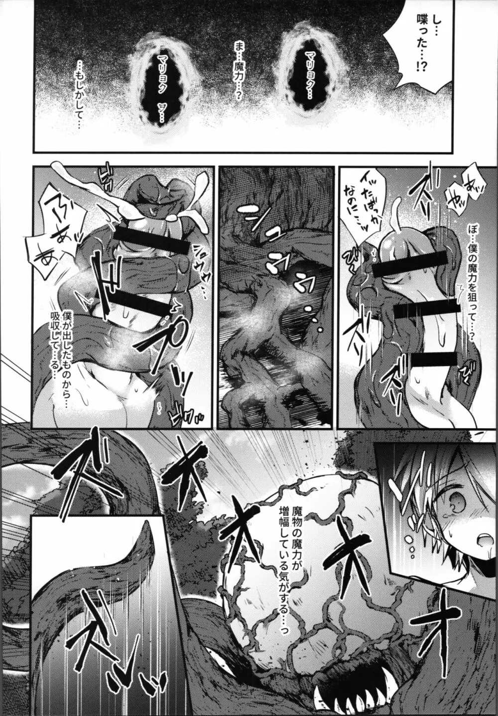 ギルドアジトレイド難易度11 Page.9