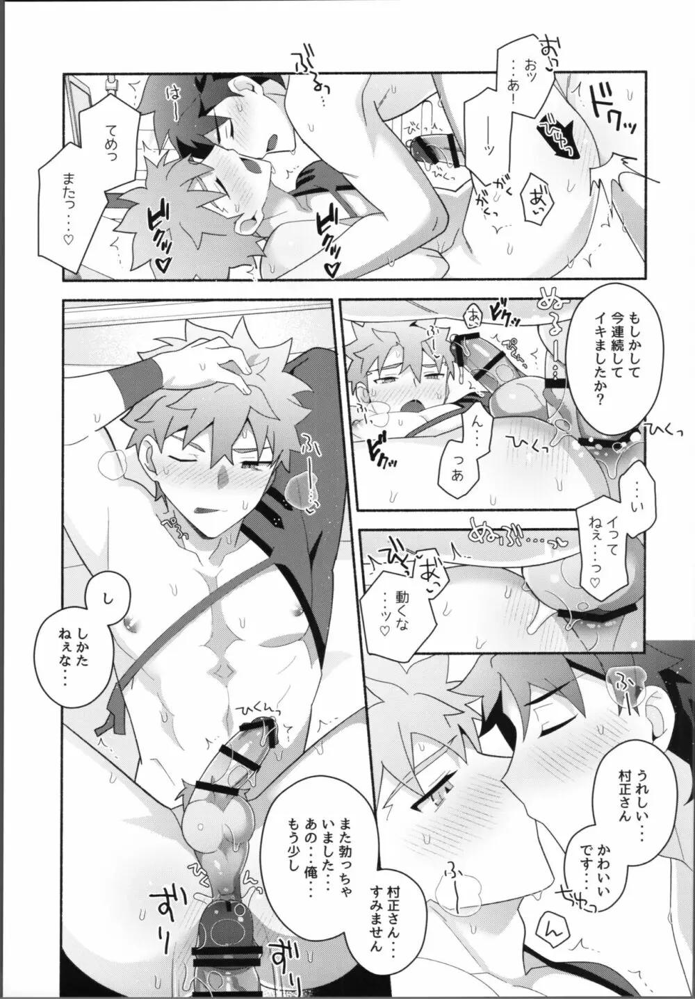 俺の村正さん -in1LDK- Page.40