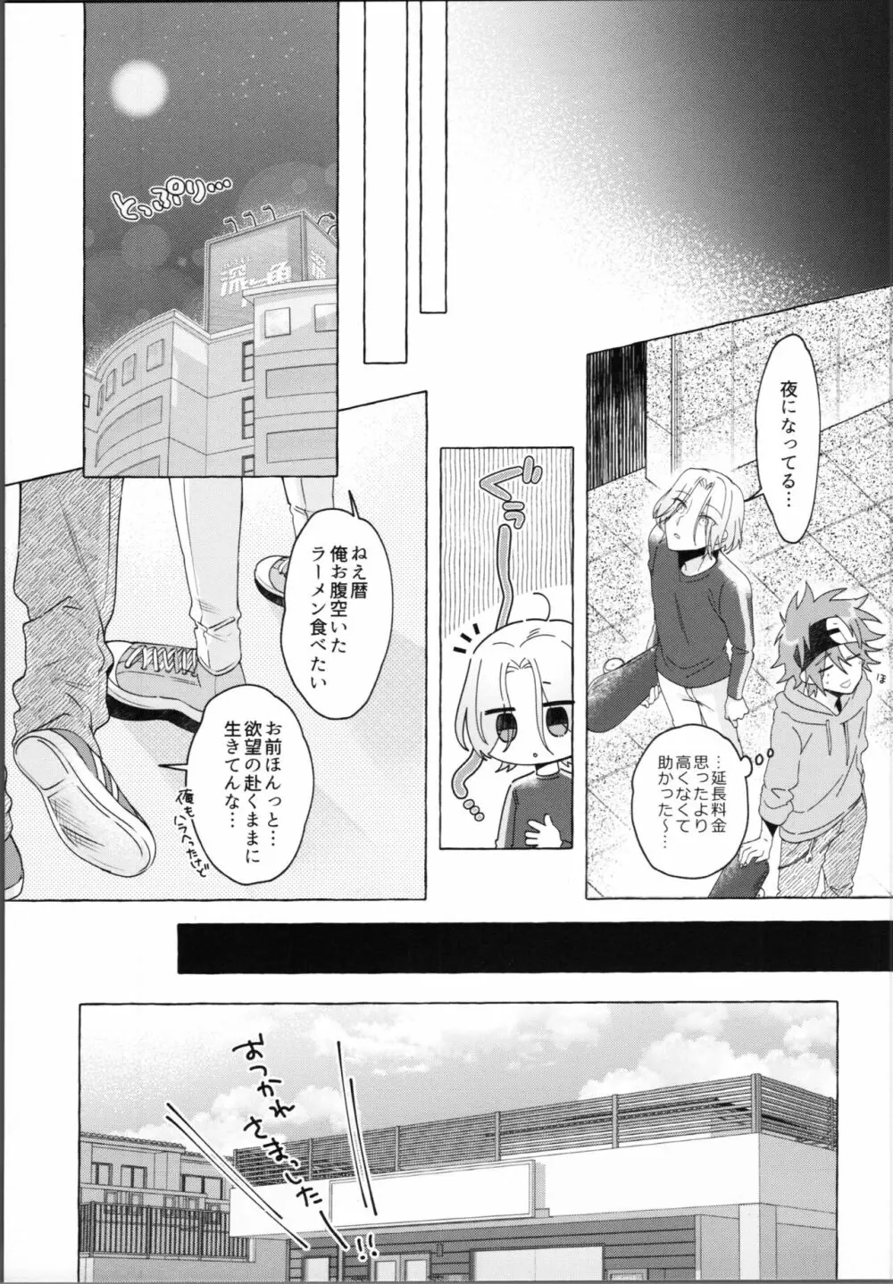 ラブホテルってどんなとこ？ Page.26