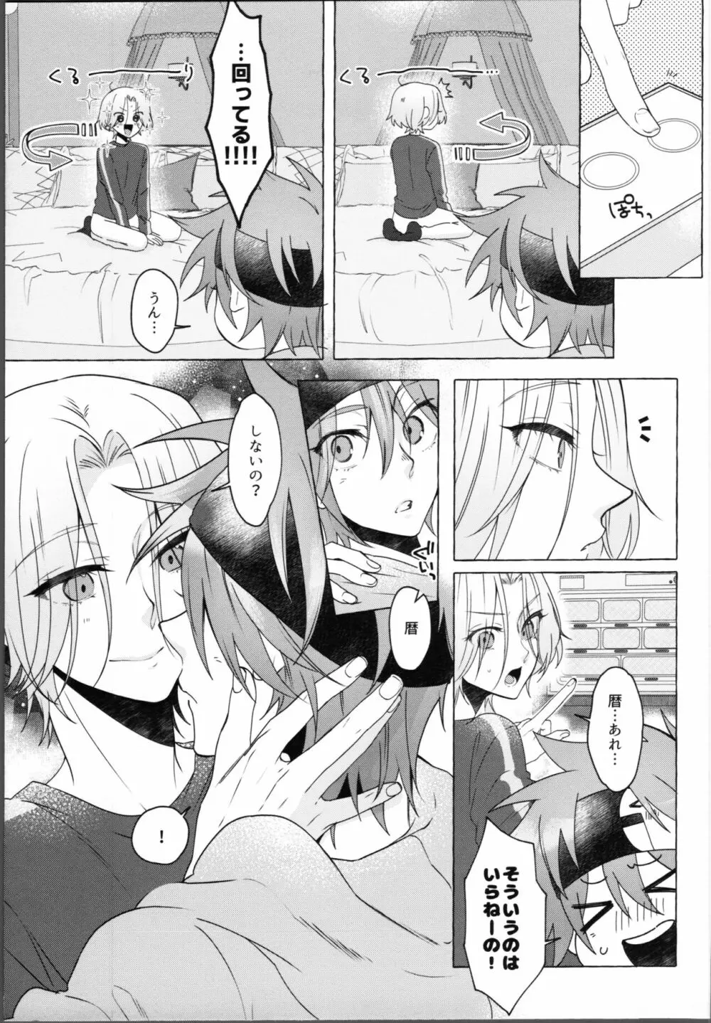 ラブホテルってどんなとこ？ Page.8