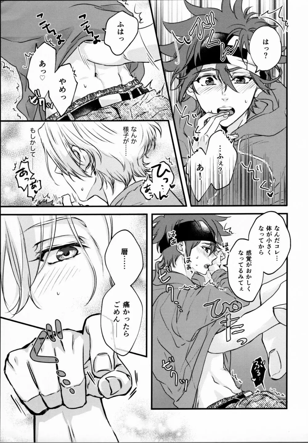 Remember Me Page.10