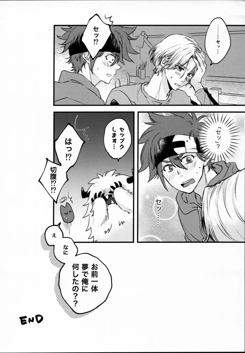Remember Me Page.19