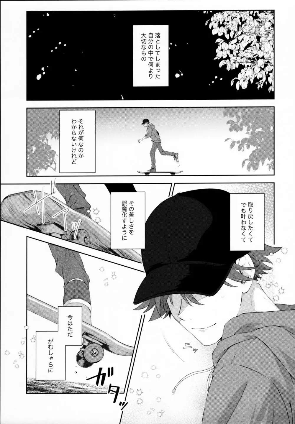 Remember Me Page.22