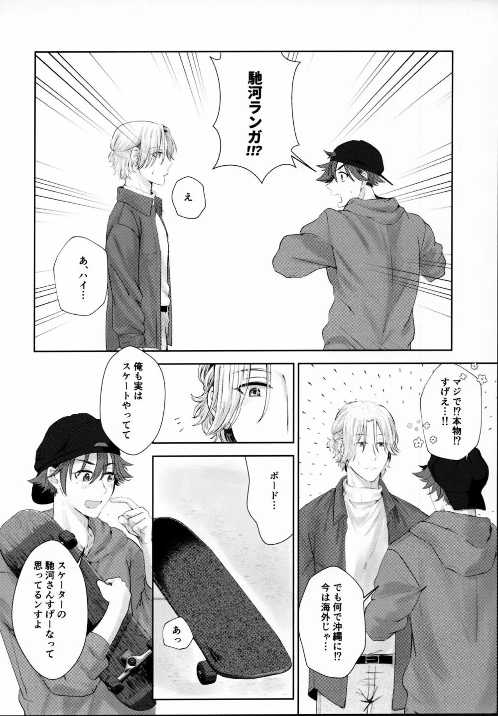 Remember Me Page.29