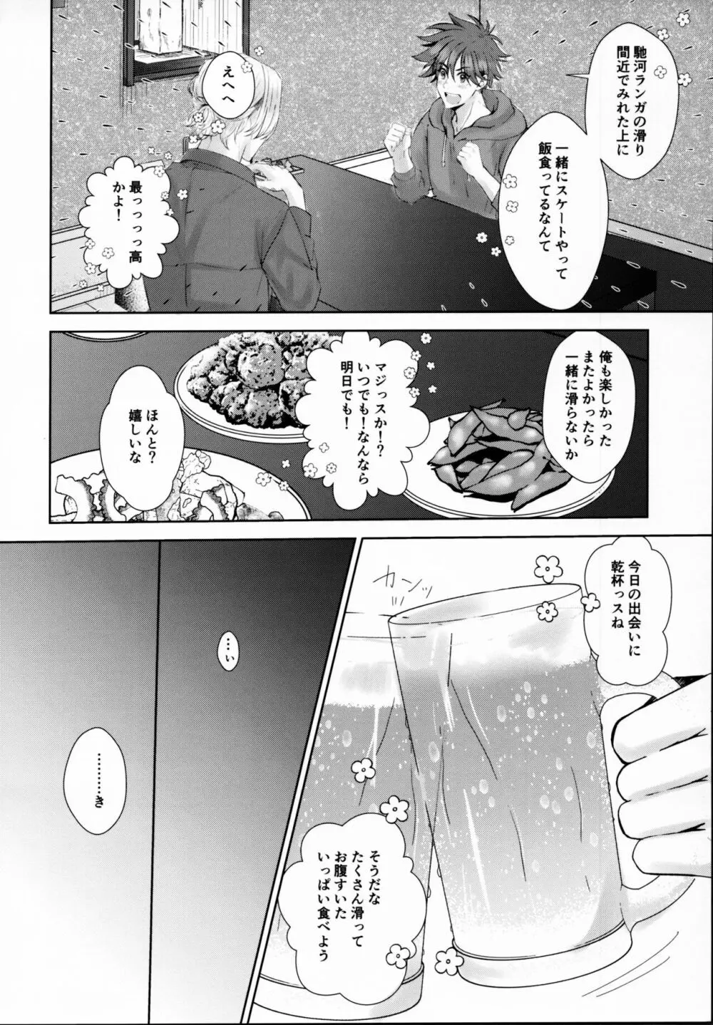 Remember Me Page.33