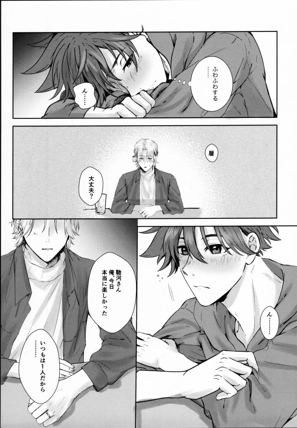 Remember Me Page.34