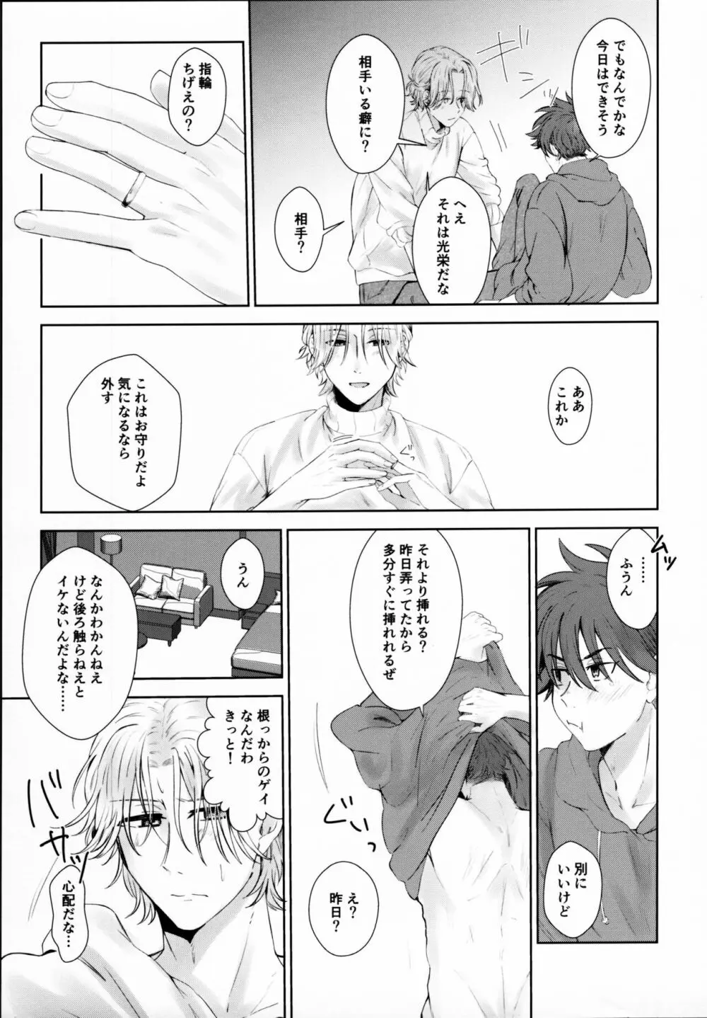 Remember Me Page.38