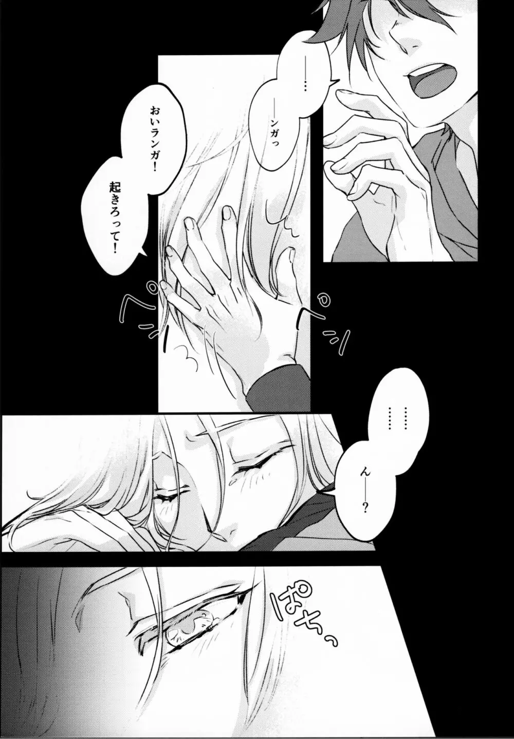 Remember Me Page.4