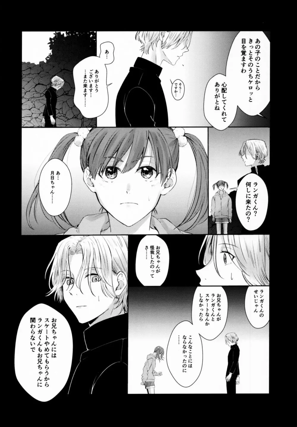 Remember Me Page.43