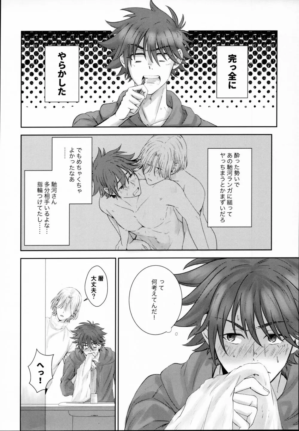 Remember Me Page.47