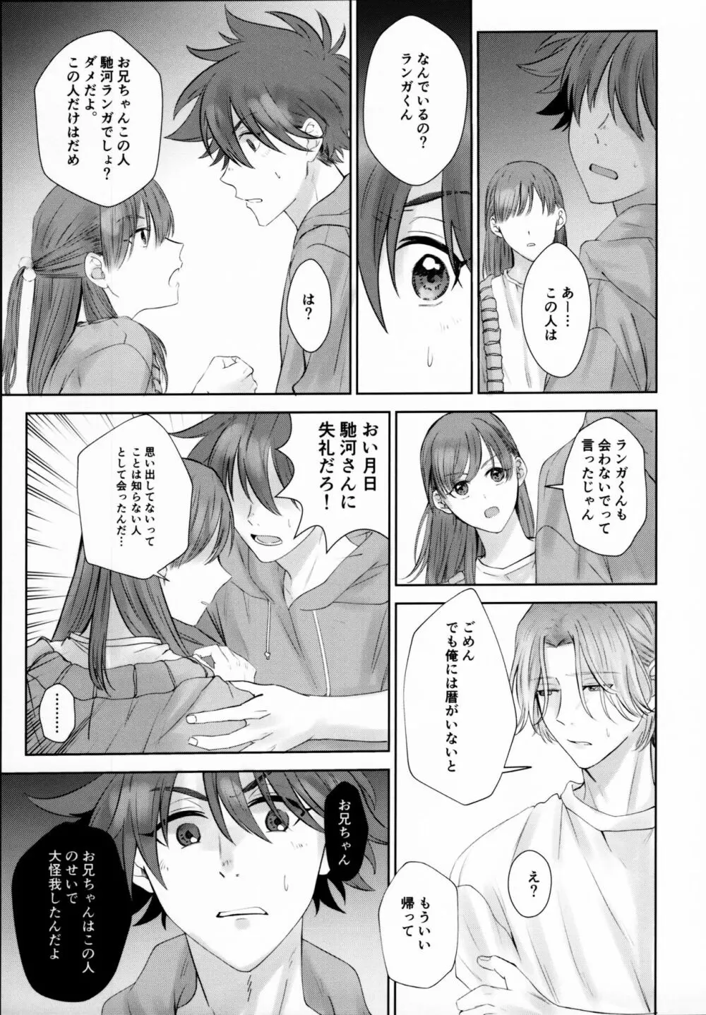 Remember Me Page.52