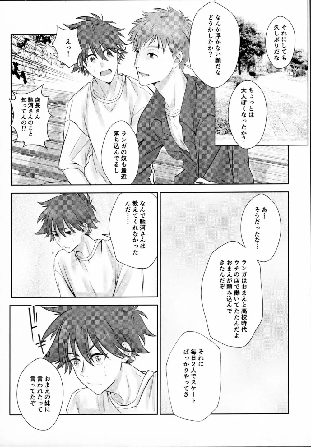 Remember Me Page.56