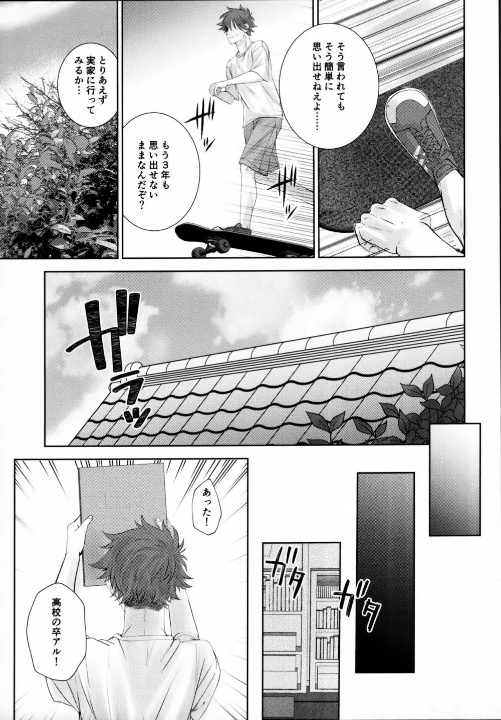 Remember Me Page.58