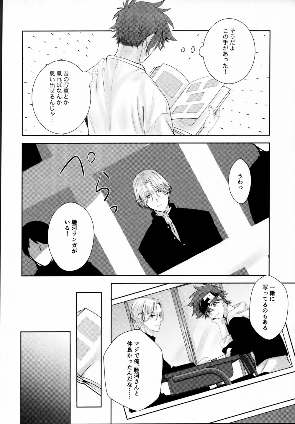 Remember Me Page.59
