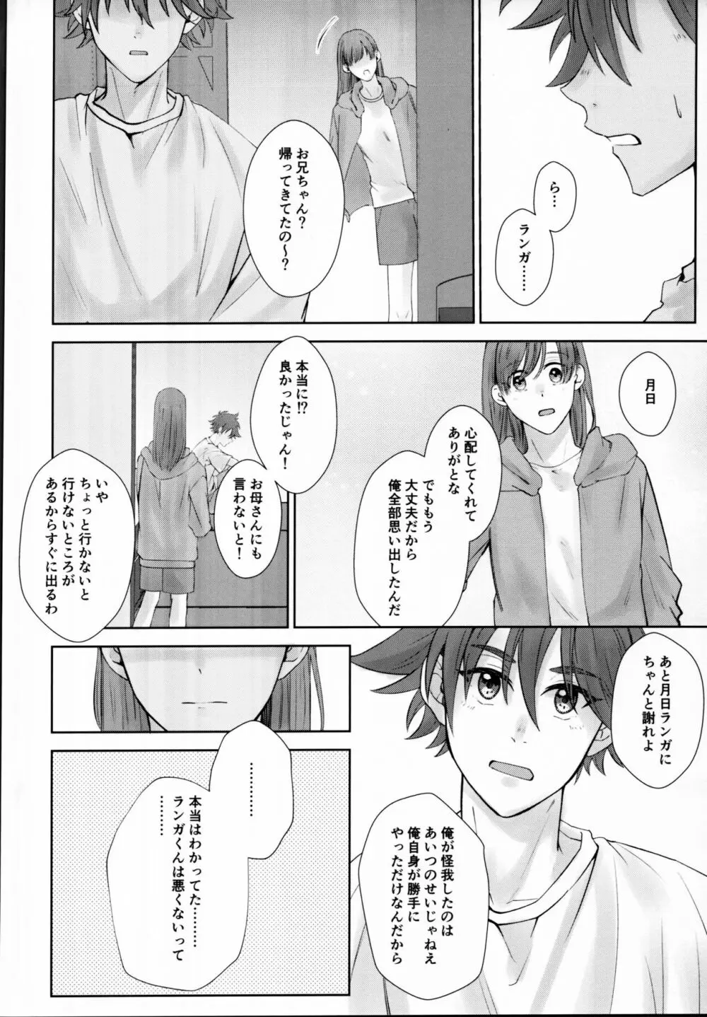 Remember Me Page.63
