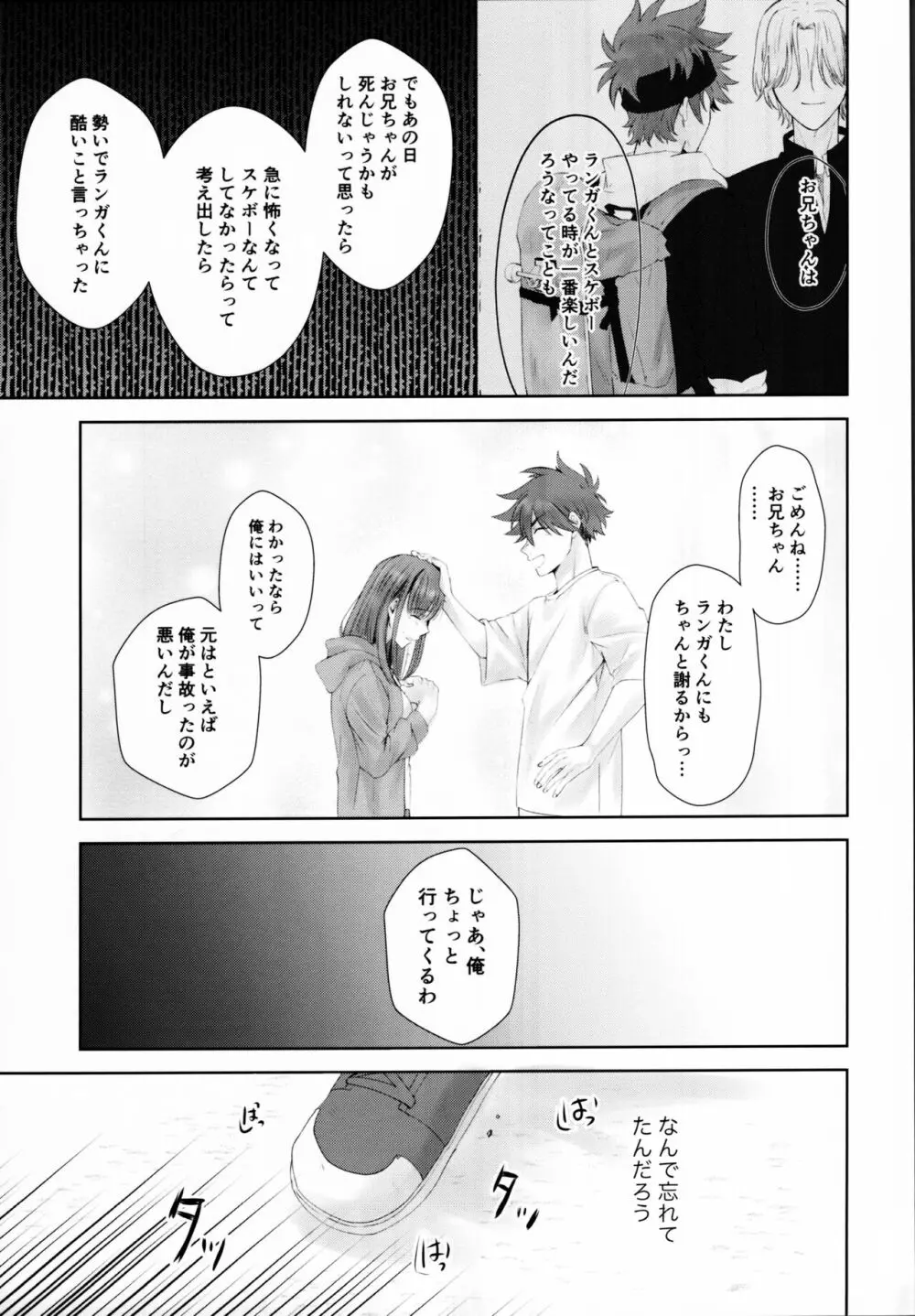 Remember Me Page.64