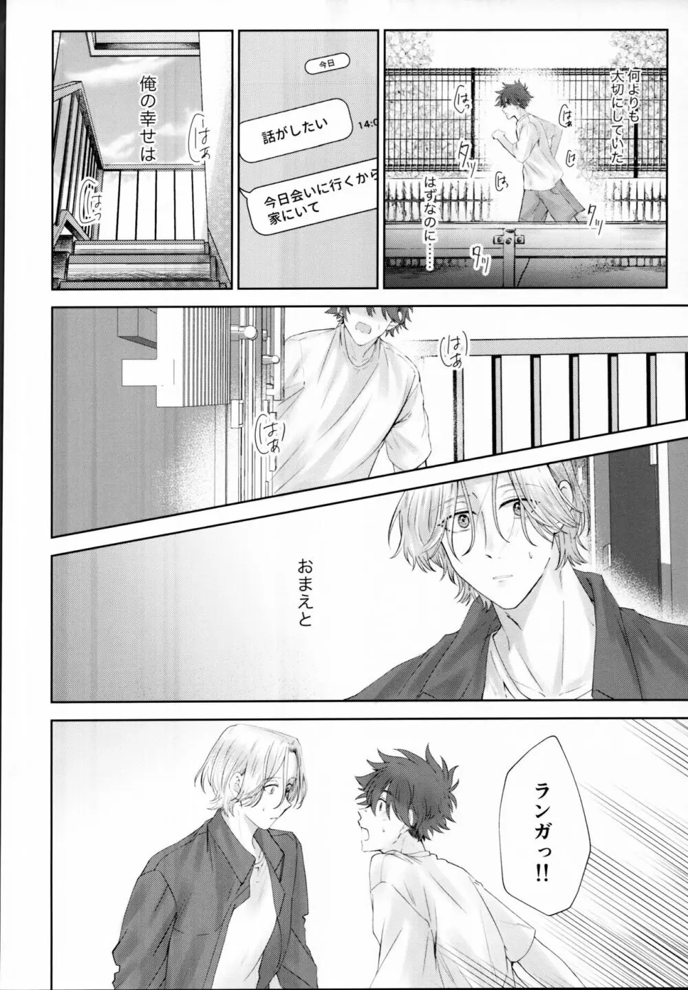 Remember Me Page.65