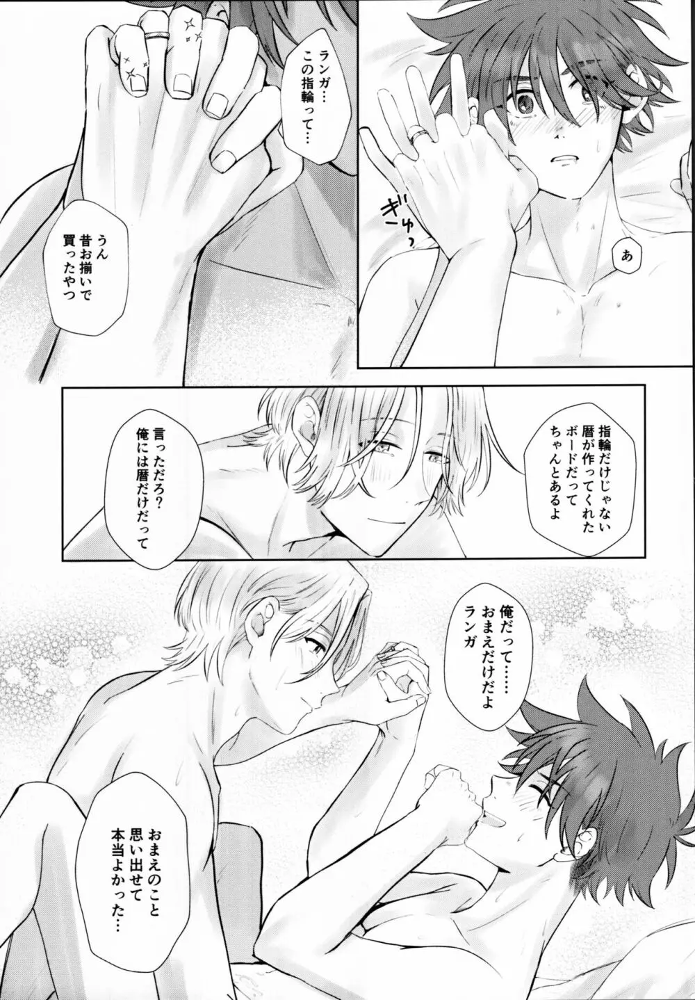 Remember Me Page.72