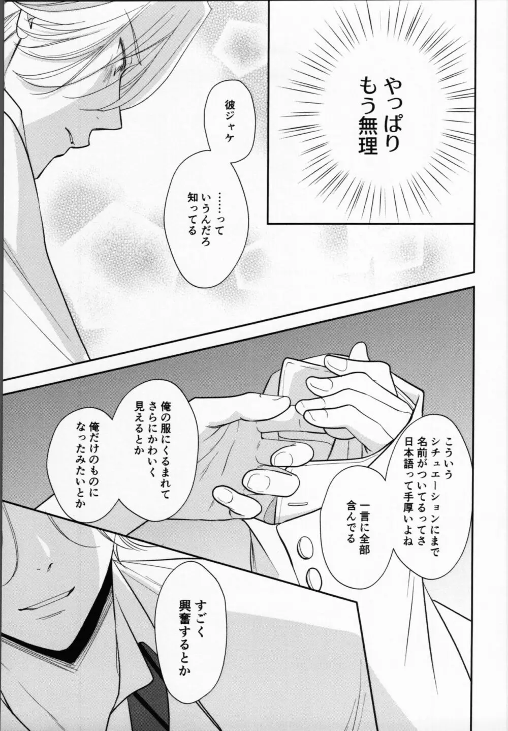 彼氏の白ジャケが甘すぎる Page.6