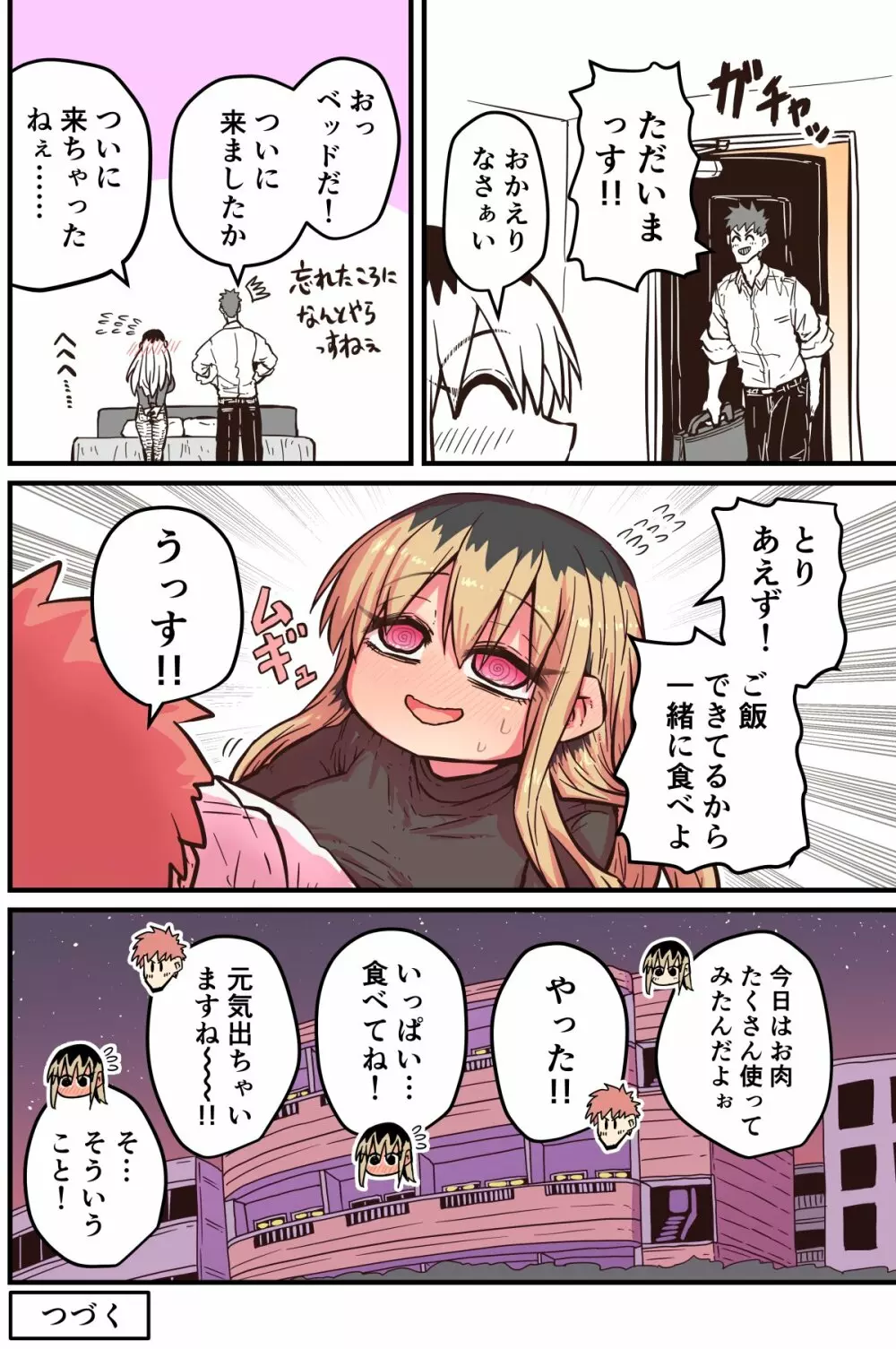 バツイチで泣き虫なおとなりさん Page.348