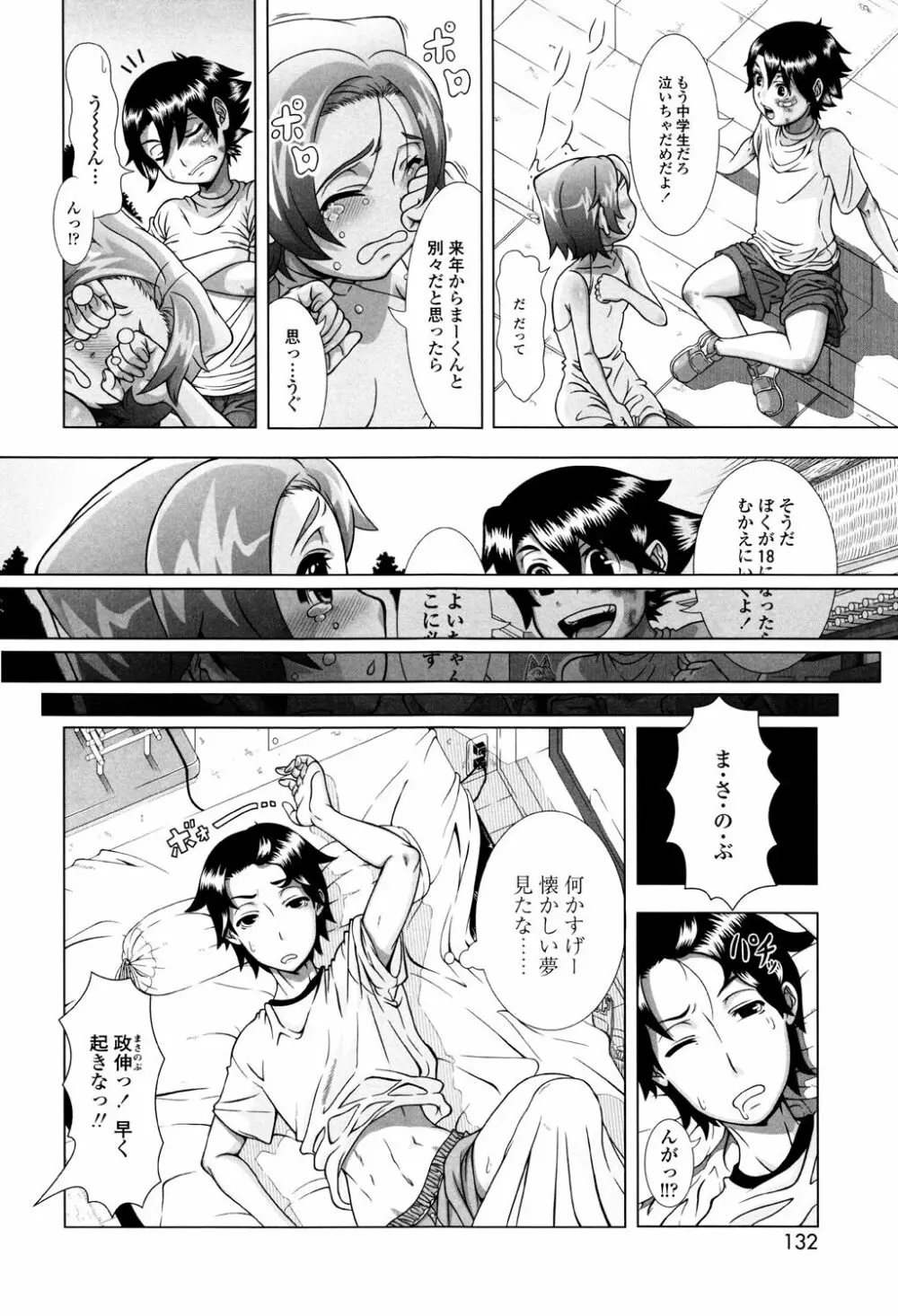 ヒトヅマライフ Page.130