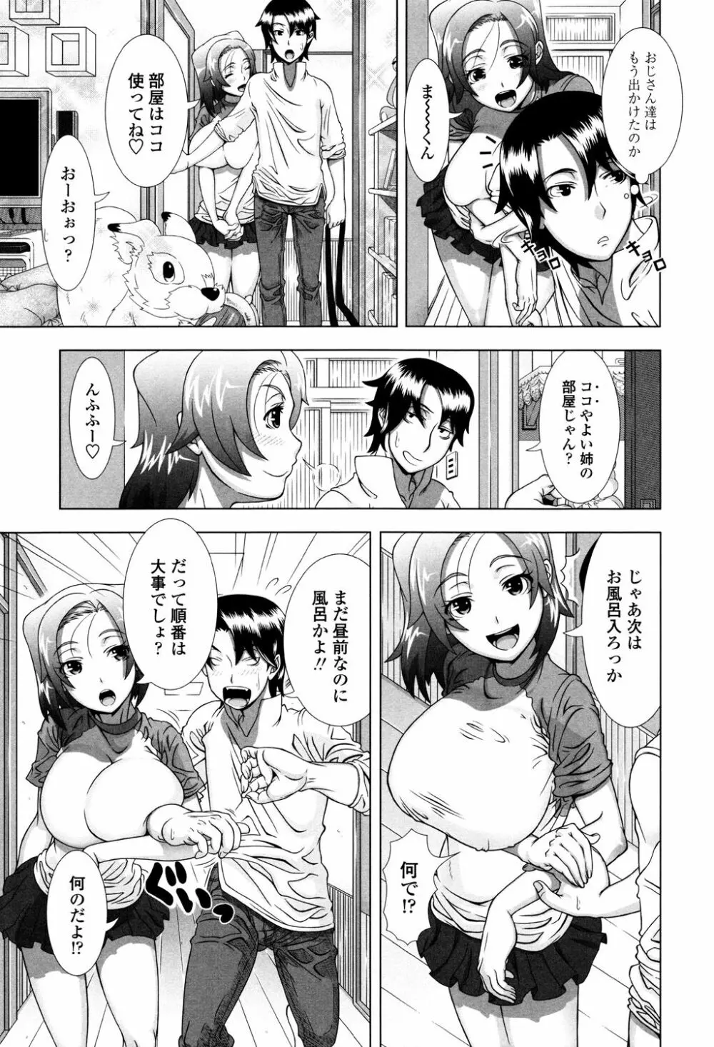 ヒトヅマライフ Page.133