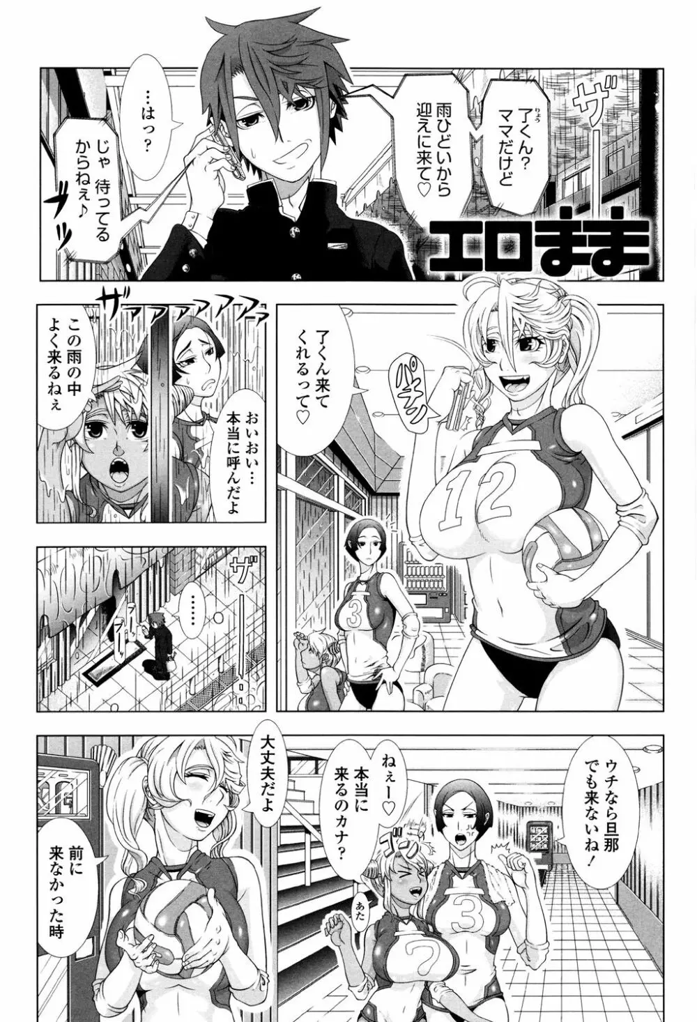 ヒトヅマライフ Page.149