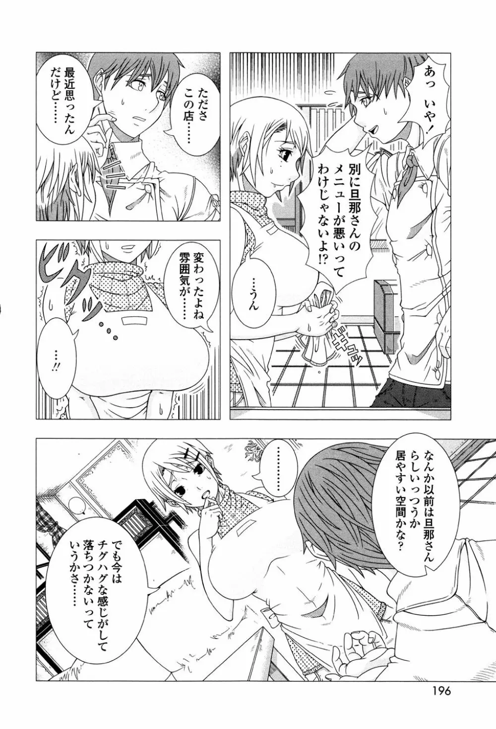 ヒトヅマライフ Page.194