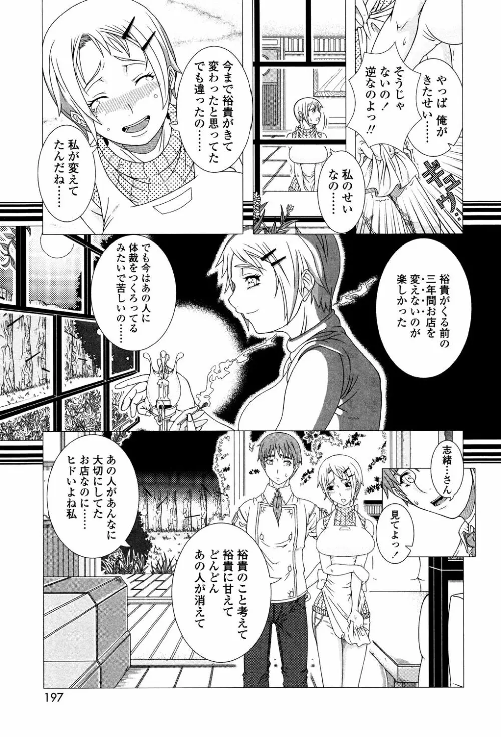 ヒトヅマライフ Page.195