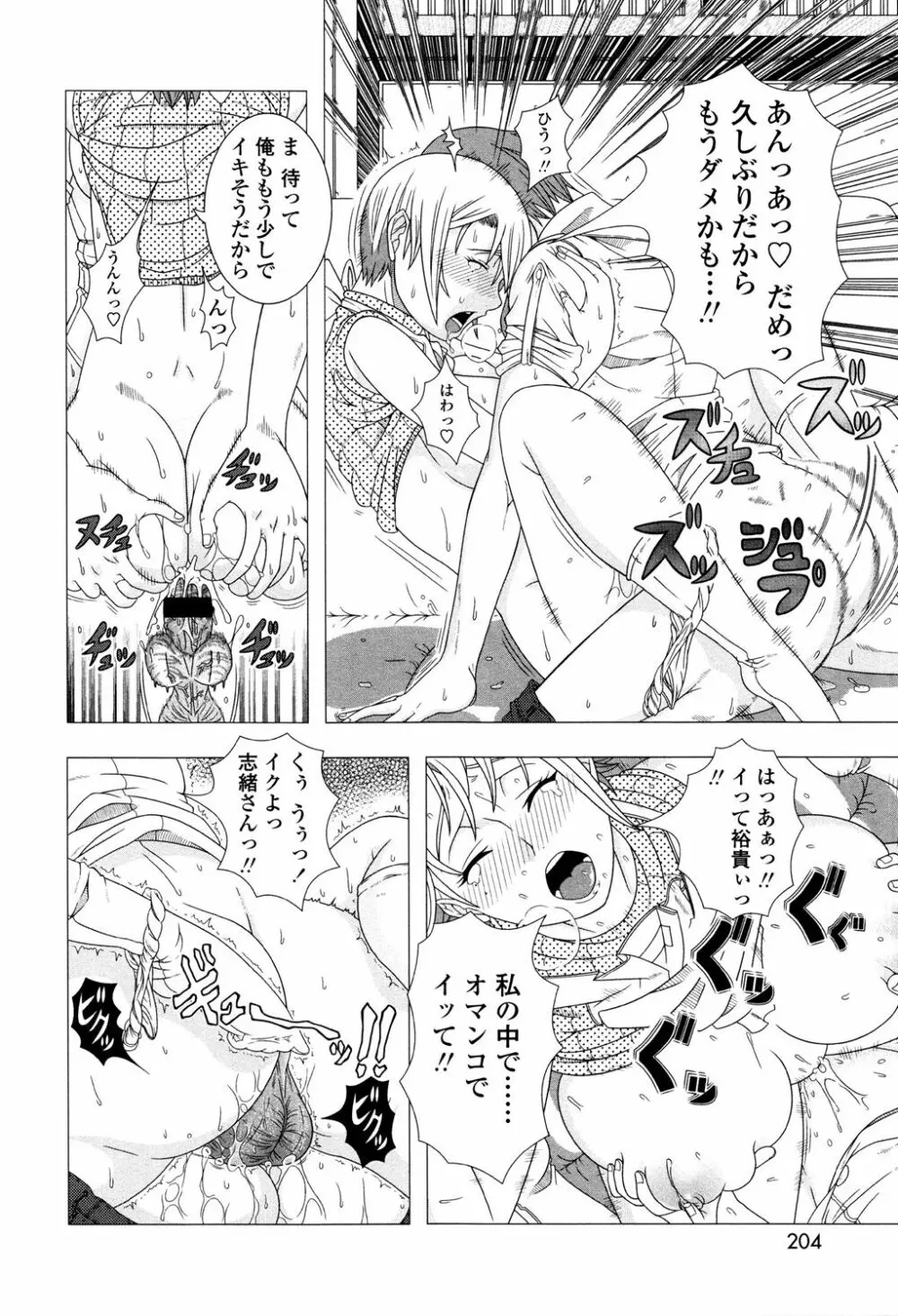 ヒトヅマライフ Page.202