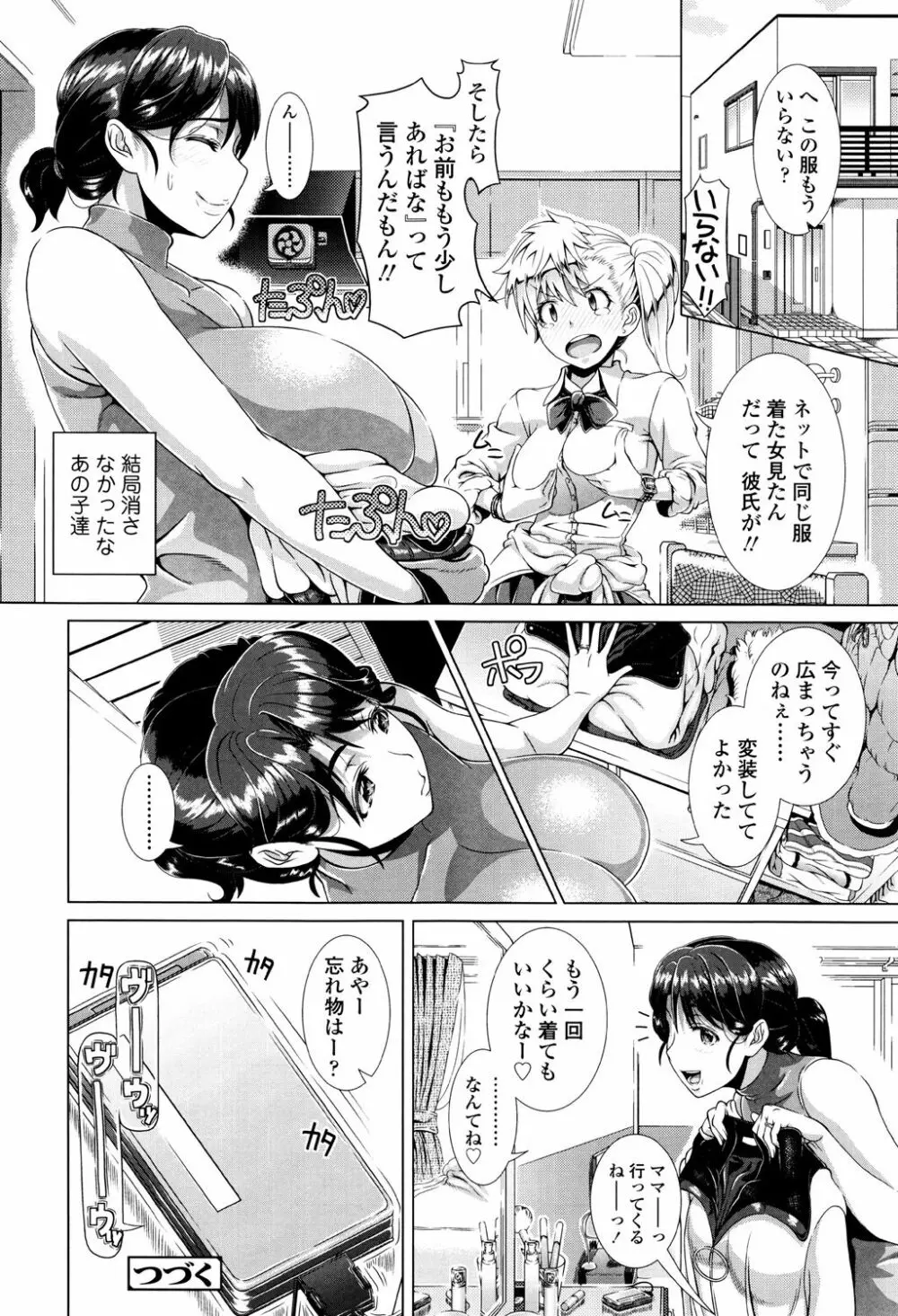 ヒトヅマライフ Page.30