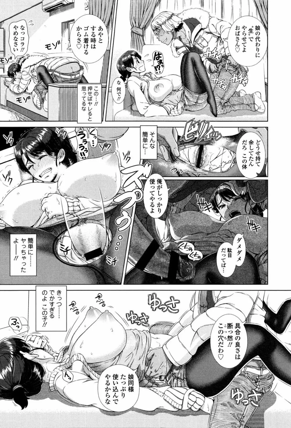 ヒトヅマライフ Page.39