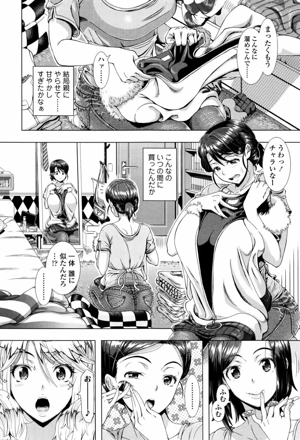 ヒトヅマライフ Page.4