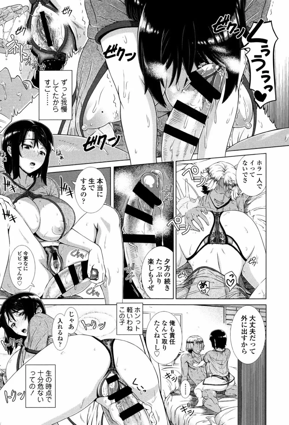 ヒトヅマライフ Page.45