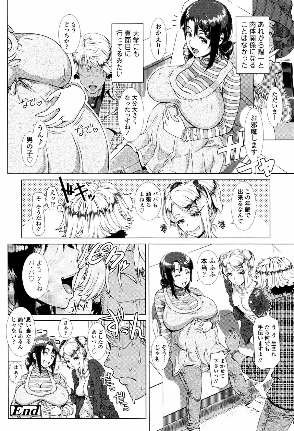 ヒトヅマライフ Page.58