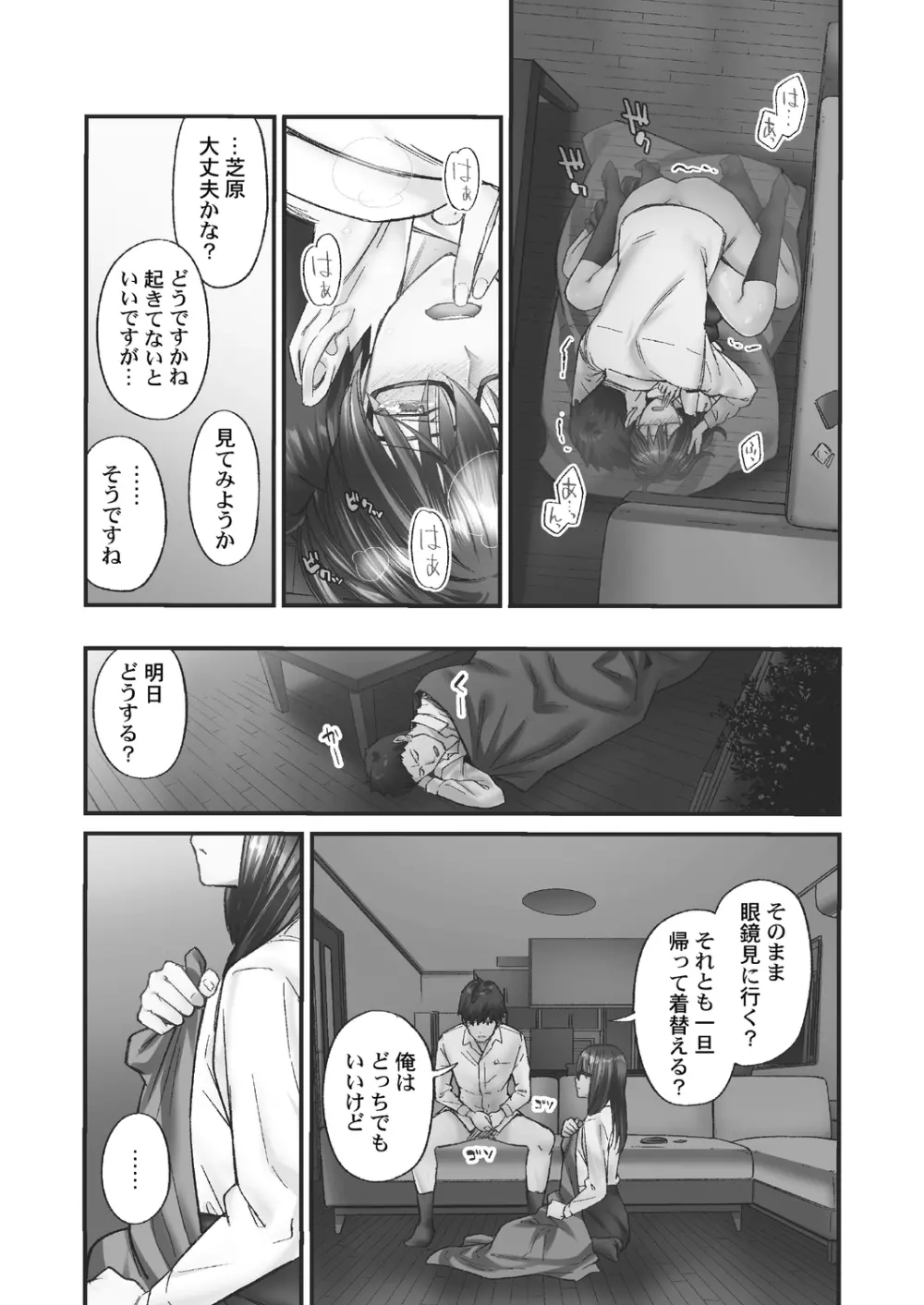 [いぶろー。] じみへんっ!! ~地味子がトロける溺愛性交~ 2 [DL版] Page.103