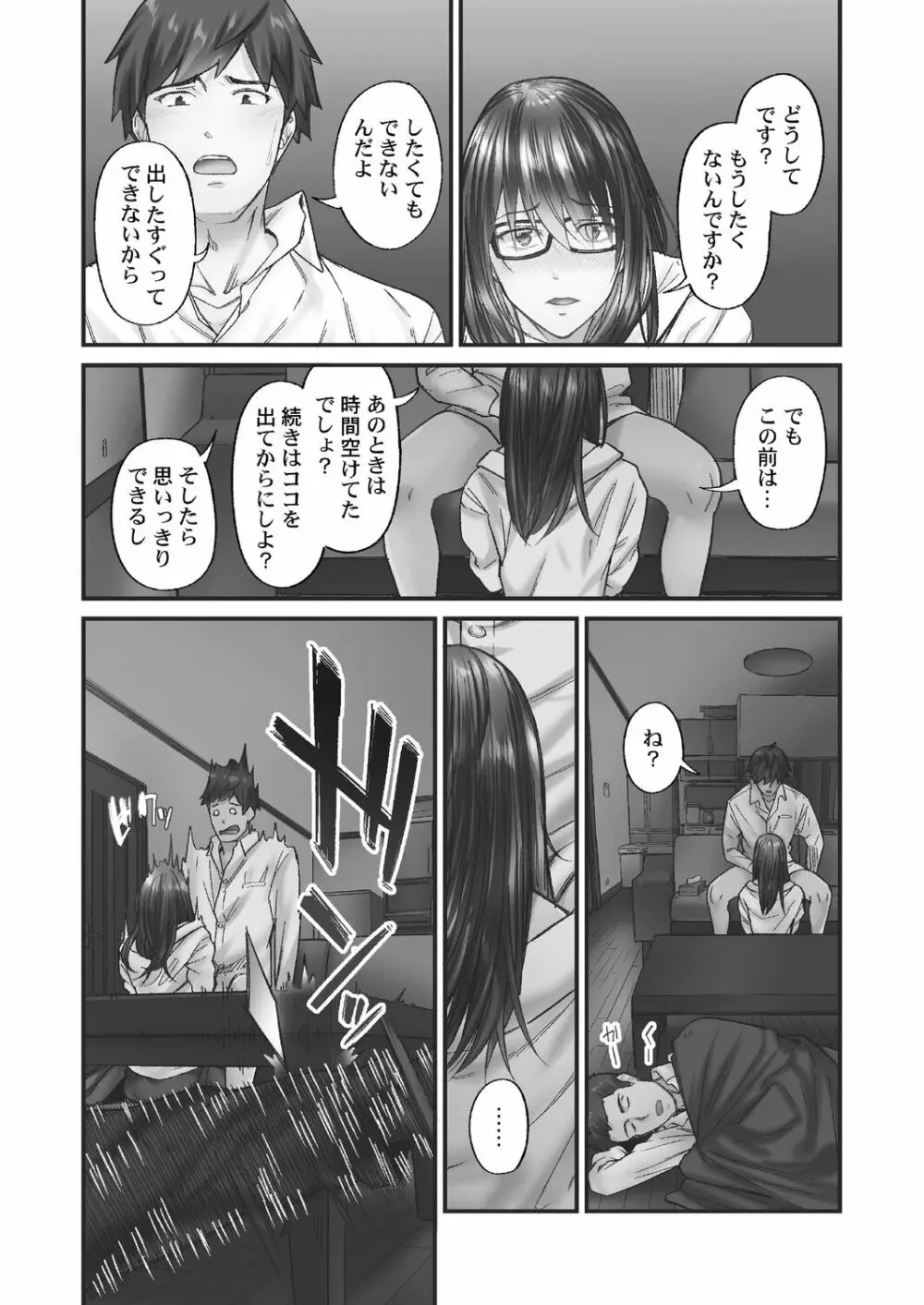 [いぶろー。] じみへんっ!! ~地味子がトロける溺愛性交~ 2 [DL版] Page.108