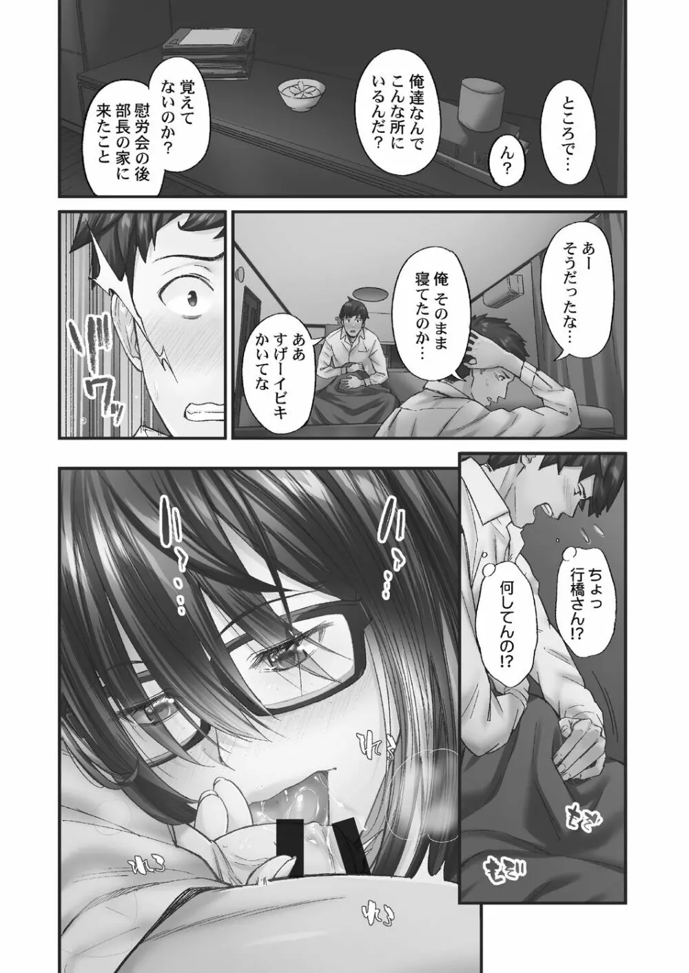 [いぶろー。] じみへんっ!! ~地味子がトロける溺愛性交~ 2 [DL版] Page.110