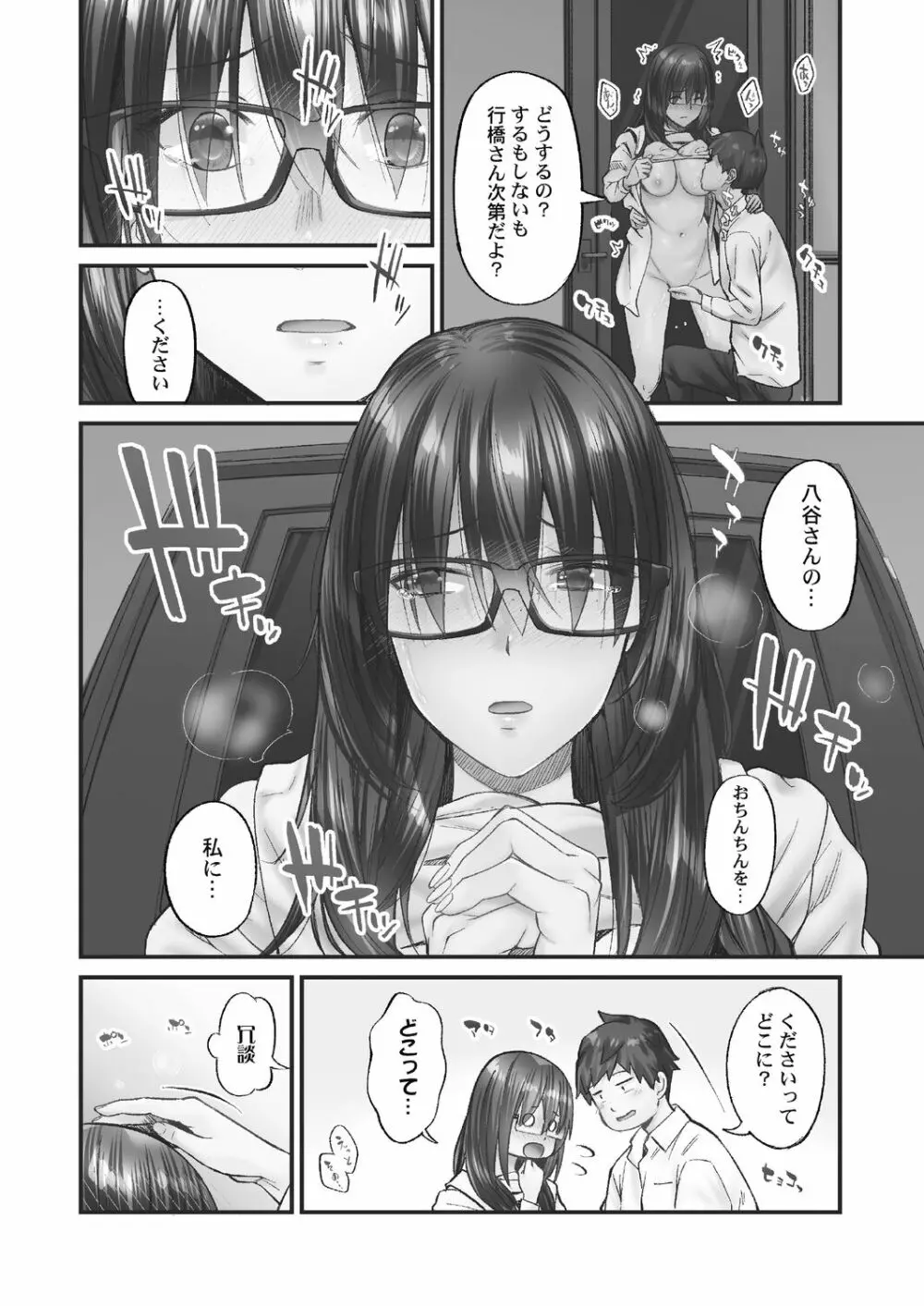 [いぶろー。] じみへんっ!! ~地味子がトロける溺愛性交~ 2 [DL版] Page.120