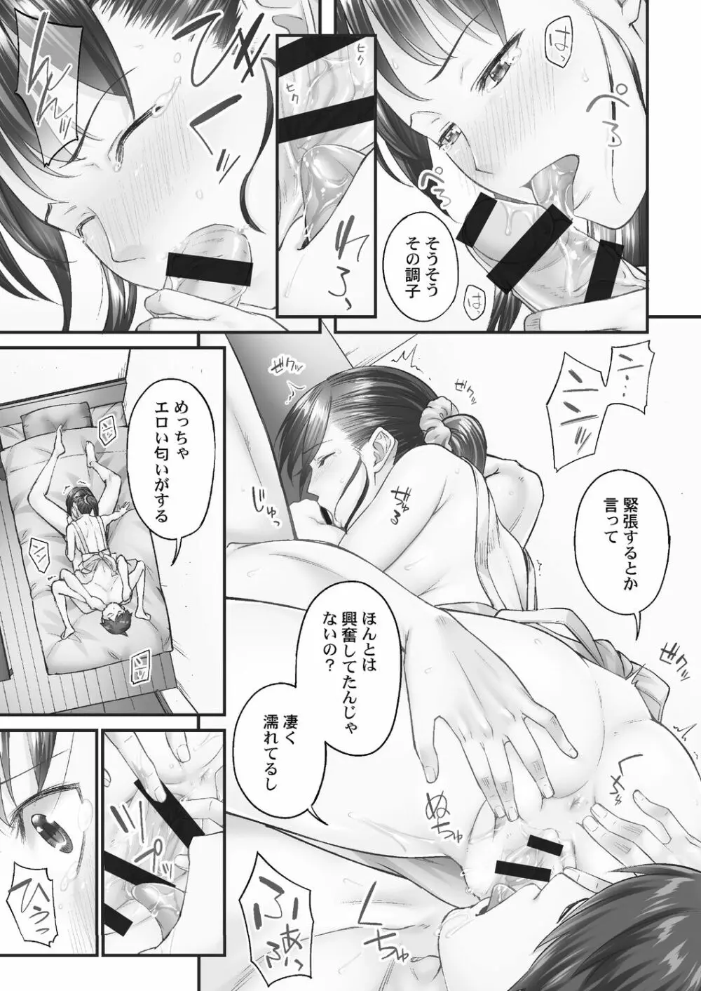 [いぶろー。] じみへんっ!! ~地味子がトロける溺愛性交~ 2 [DL版] Page.13