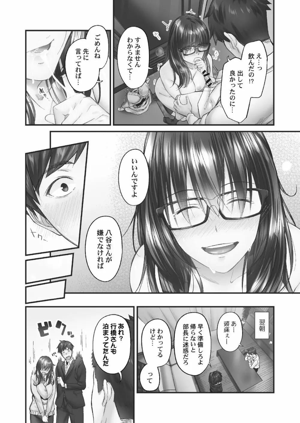 [いぶろー。] じみへんっ!! ~地味子がトロける溺愛性交~ 2 [DL版] Page.130