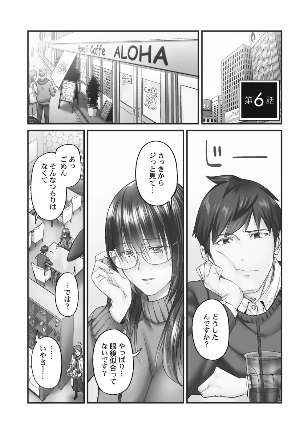 [いぶろー。] じみへんっ!! ~地味子がトロける溺愛性交~ 2 [DL版] Page.133