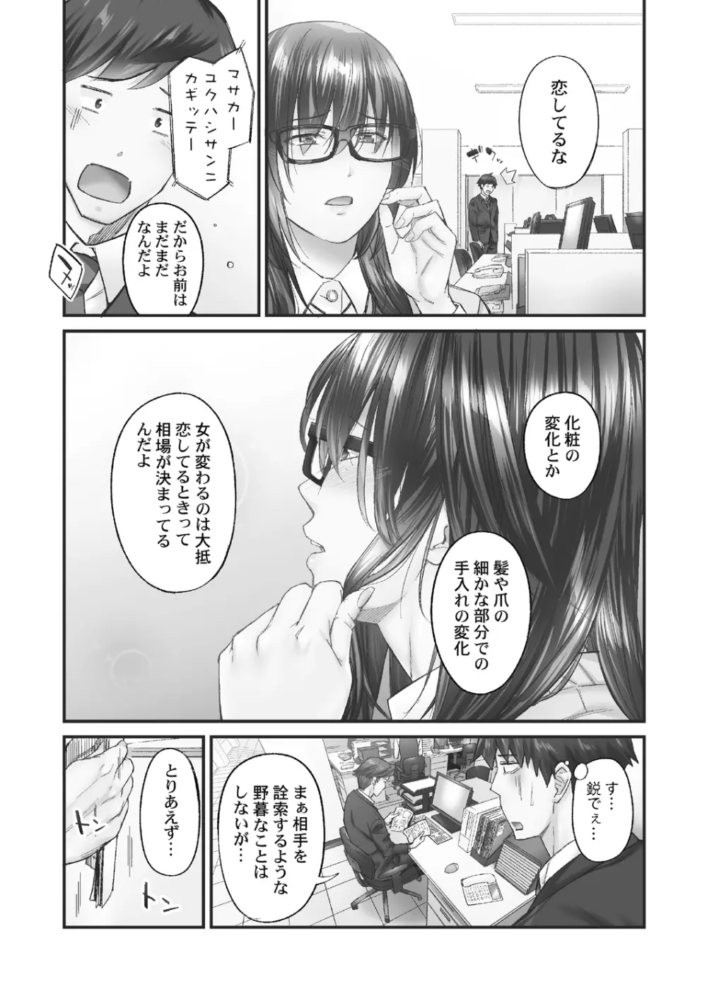 [いぶろー。] じみへんっ!! ~地味子がトロける溺愛性交~ 2 [DL版] Page.135