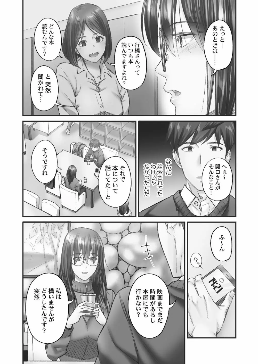 [いぶろー。] じみへんっ!! ~地味子がトロける溺愛性交~ 2 [DL版] Page.137