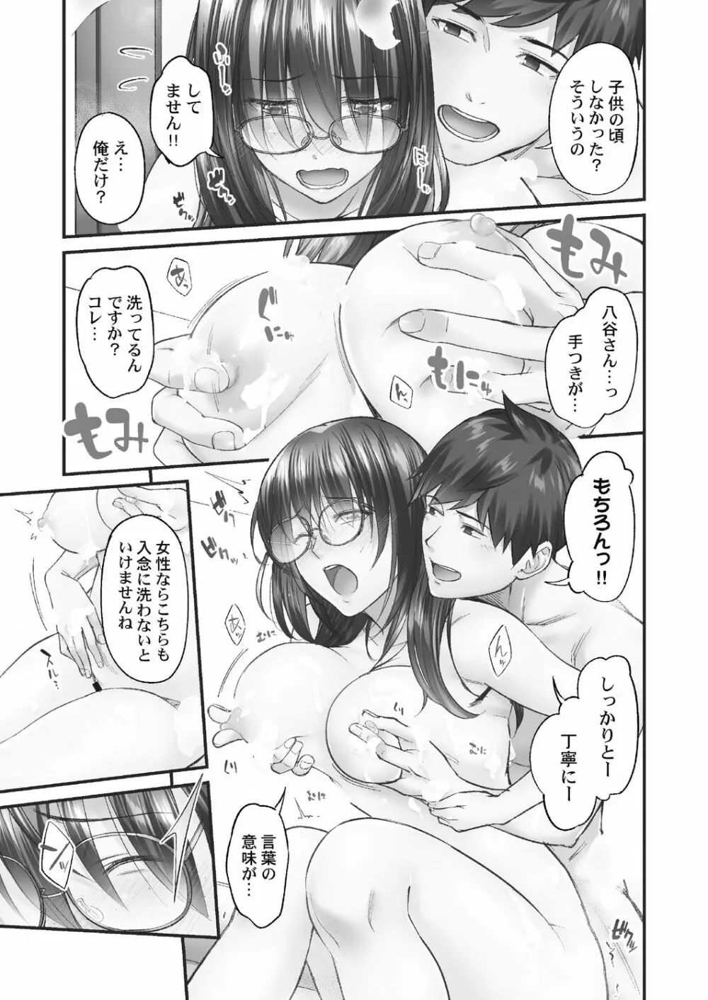 [いぶろー。] じみへんっ!! ~地味子がトロける溺愛性交~ 2 [DL版] Page.143