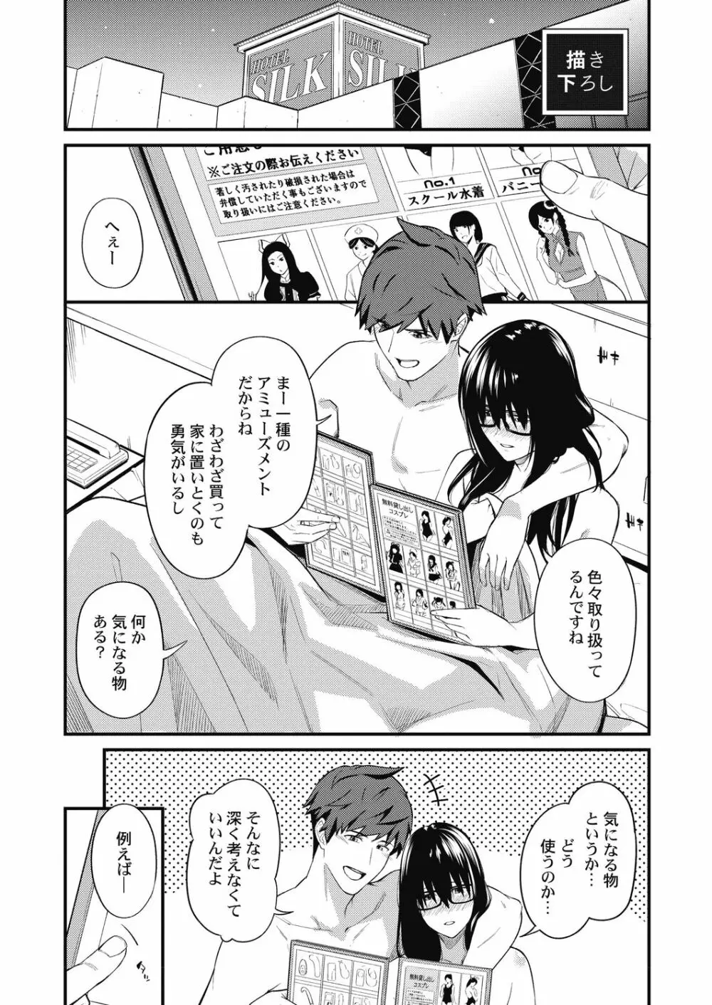 [いぶろー。] じみへんっ!! ~地味子がトロける溺愛性交~ 2 [DL版] Page.157