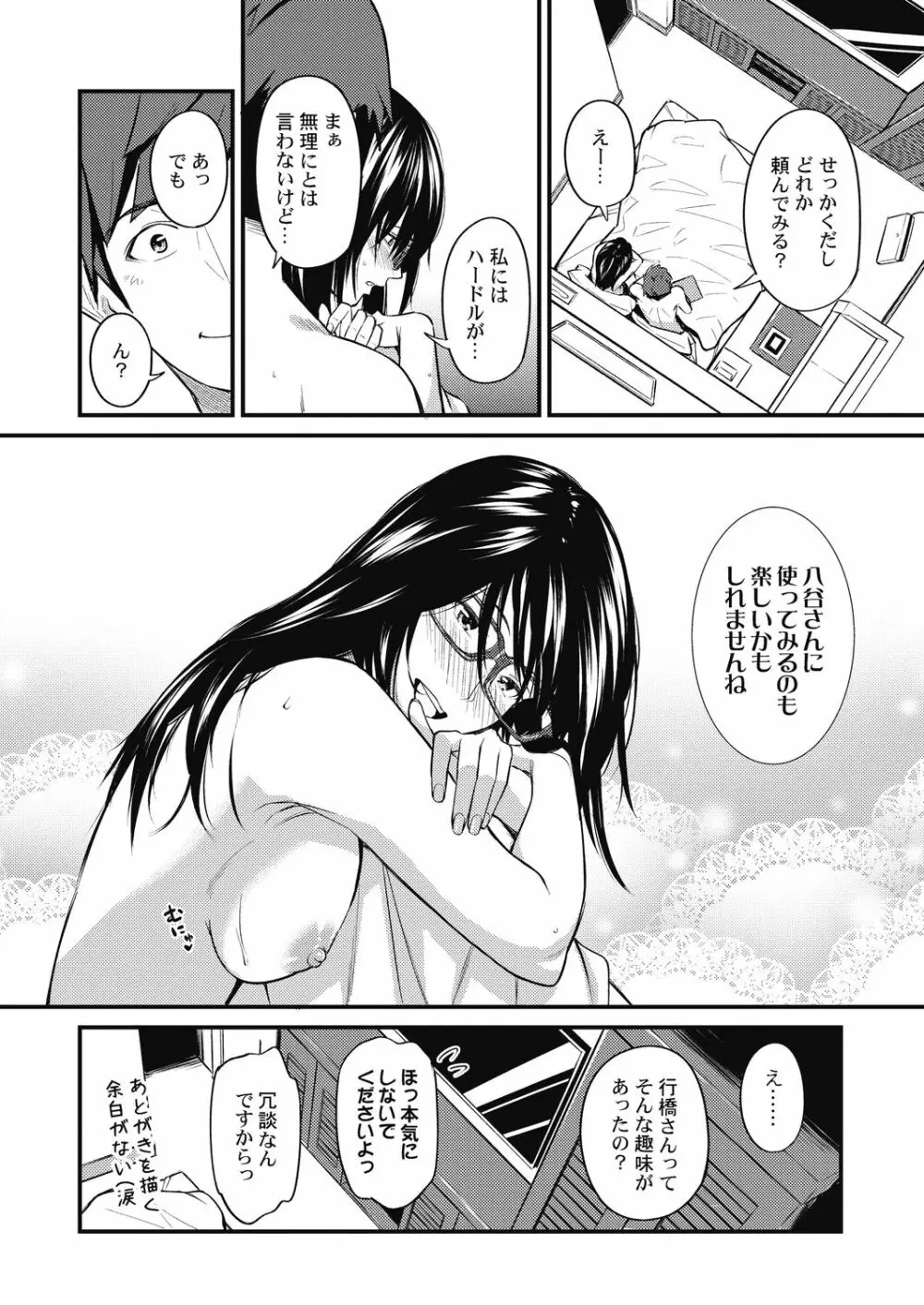 [いぶろー。] じみへんっ!! ~地味子がトロける溺愛性交~ 2 [DL版] Page.160