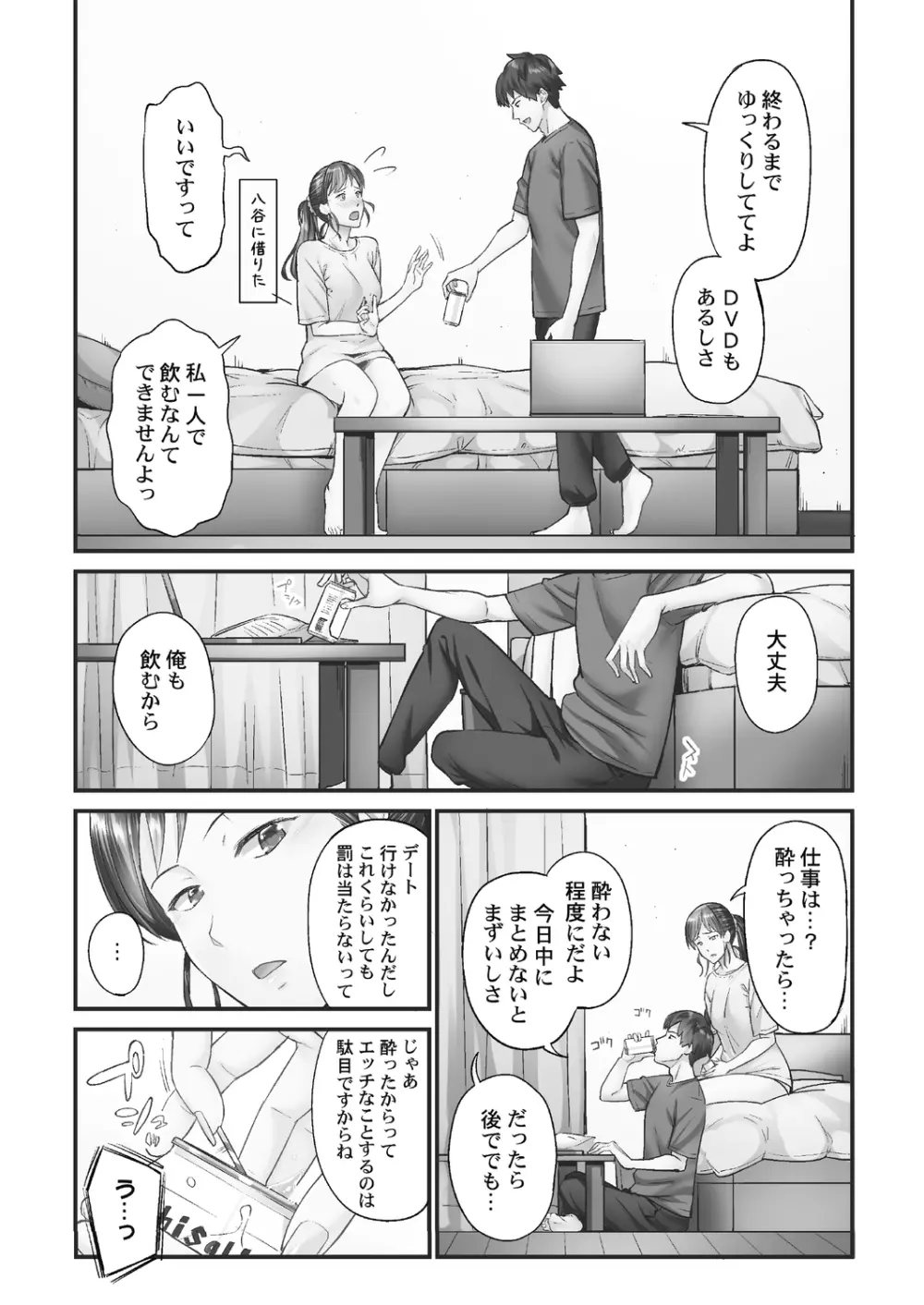 [いぶろー。] じみへんっ!! ~地味子がトロける溺愛性交~ 2 [DL版] Page.25