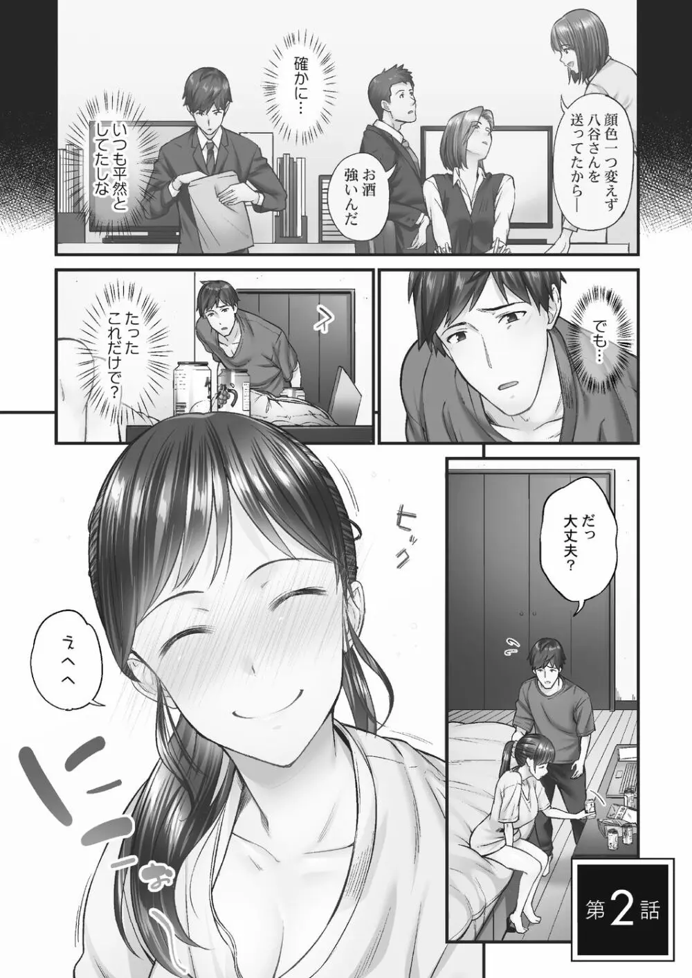 [いぶろー。] じみへんっ!! ~地味子がトロける溺愛性交~ 2 [DL版] Page.29