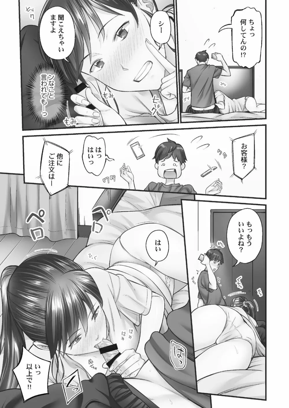 [いぶろー。] じみへんっ!! ~地味子がトロける溺愛性交~ 2 [DL版] Page.33